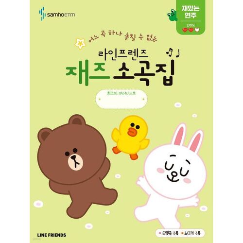 Line Friends Jazz Collection: Fun Performances 
