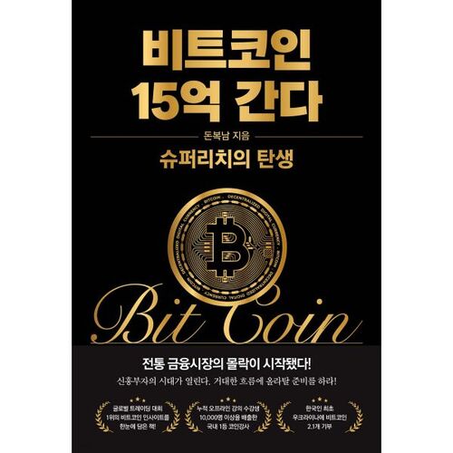 Le Bitcoin atteint 1,5 milliard 