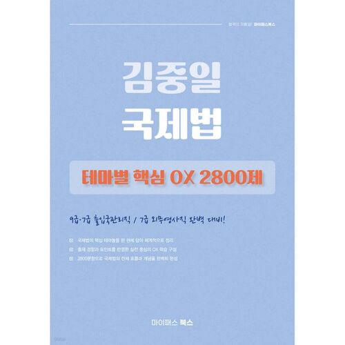 Le thème du droit international de Kim Jong-il : 2 800 questions clés de type vrai ou faux 