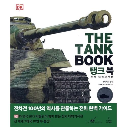Tank Book 