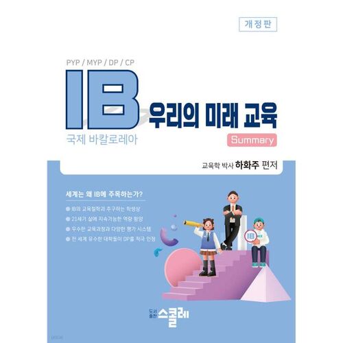 IB Notre avenir éducatif 