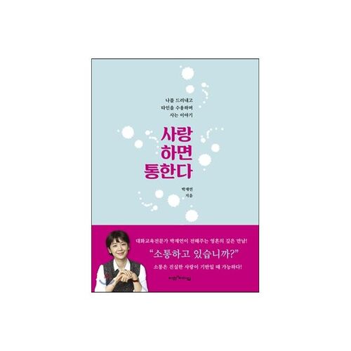 사랑하면 통한다