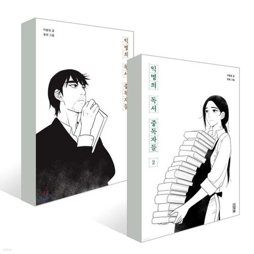 Anonymous Book Addicts 12-Volume Set 