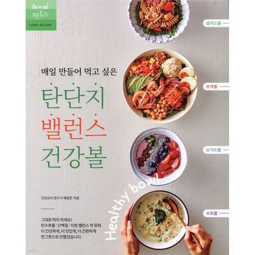 A healthy, balanced diet ball you'll want to make and eat every day. 