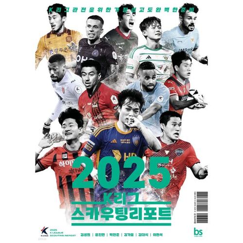 2025 K-League Scouting Report 