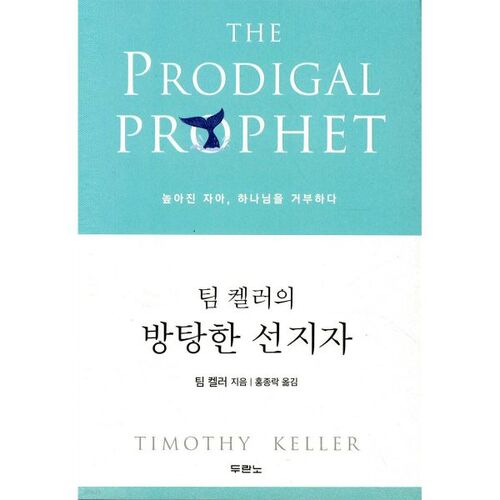Le Prophète Prodigue de Tim Keller 