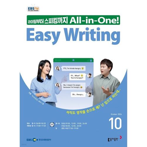 [Prix spécial pour le numéro 50] EBS Radio Easy Writing, numéro d'octobre 2024 