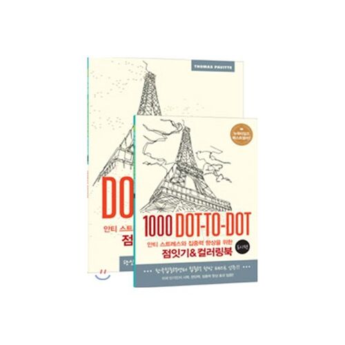 Livre de coloriage et de points à relier (Édition Ville) 