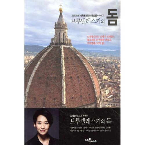 Le dôme de Brunelleschi 