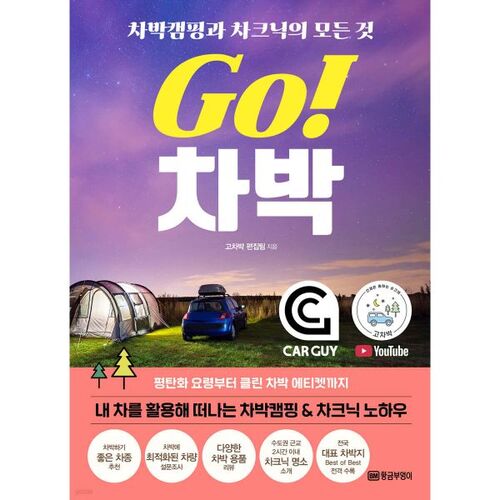 Allez-y ! Camping en voiture 