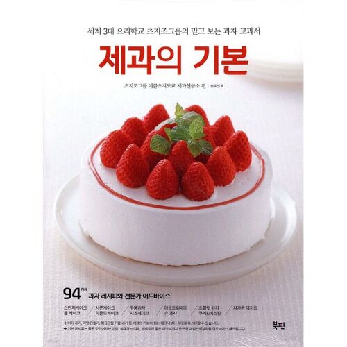 Basics of Confectionery 