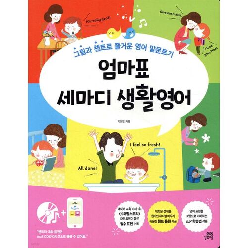 Mom's Three Words of English for Everyday Life 