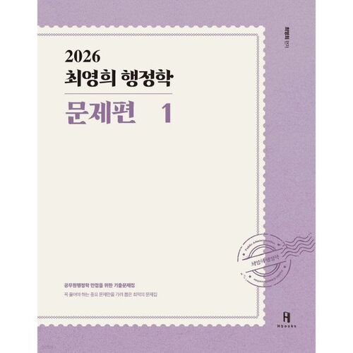 2026 Choi Young-hee Problèmes d'administration publique 