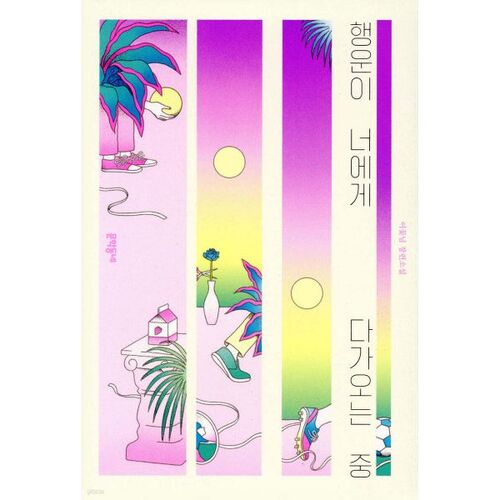 La chance vous sourit. 