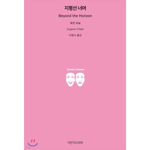 Au-delà de l'horizon 