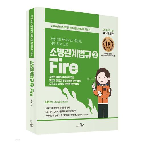 2026 SO NICE Baeksona Loi relative aux incendies 2 