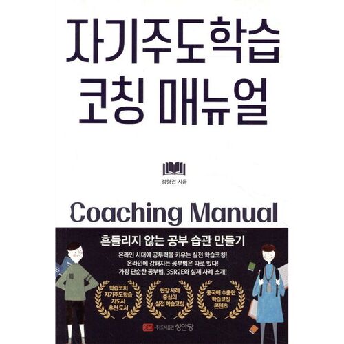 Manuel de coaching pour l'apprentissage autodirigé 