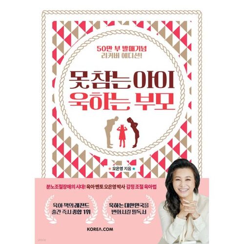 L'enfant impatient, le parent en colère (Édition spéciale pour célébrer les 500 000 exemplaires vendus) 