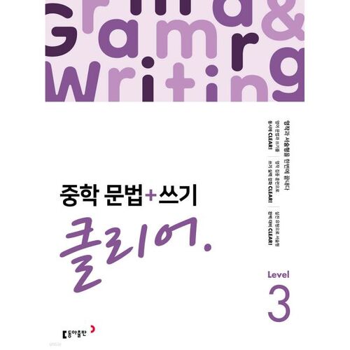 Middle School Grammar + Writing Clear Level 3 