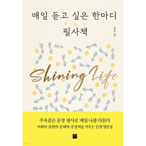 A handwritten book of one word you want to hear every day 