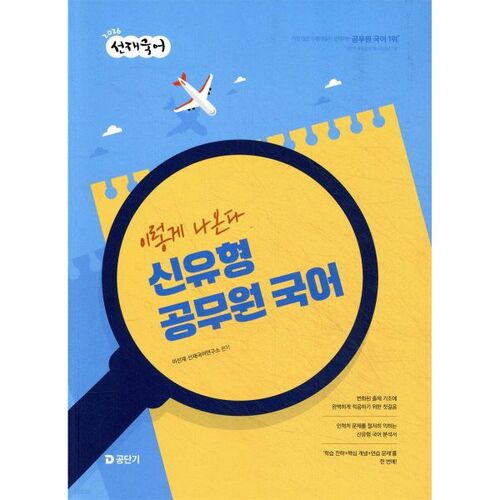 Examen préparatoire de langue nationale 2026 : Voici comment cela se passera : Nouvel examen de langue coréenne pour la fonction publique 