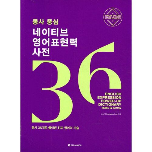 Dictionnaire d'expressions anglaises natives centré sur le verbe 