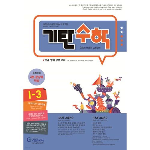 Gitan Mathematics I-3 