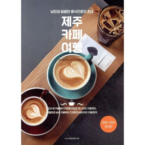 Jeju Cafe Tour 