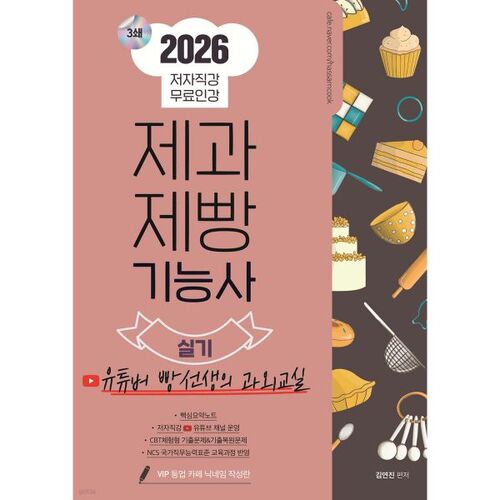 Examen pratique de technicien en pâtisserie et boulangerie 2026 