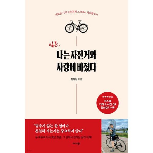 At seventy I fell in love with my bicycle. 