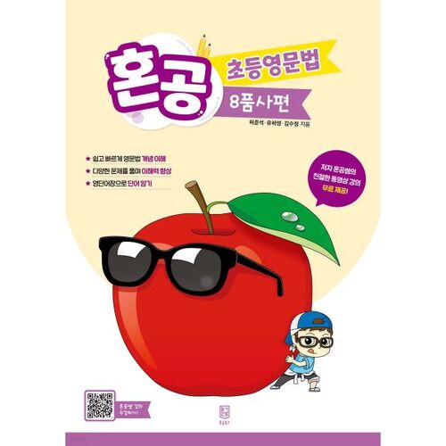 Grammaire anglaise élémentaire de Hong Kong, partie 8 de l'expression orale 