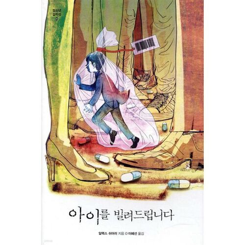 Je te prêterai un enfant 