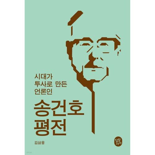 Biographie de Song Geon-ho 