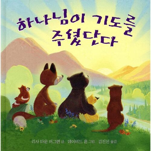 Dieu nous a donné la prière 