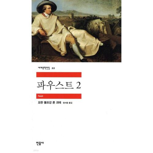 Faust 2 