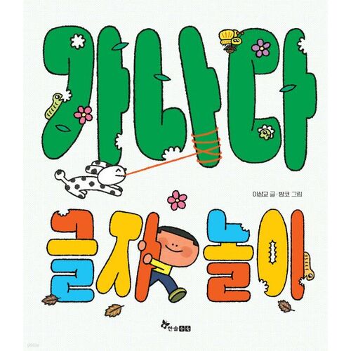 ABC letter game 