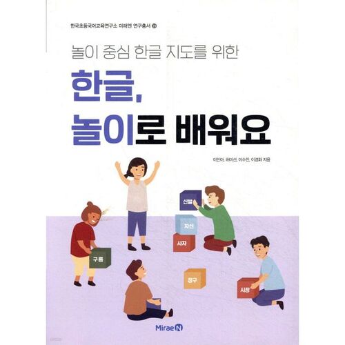 Apprenez le coréen en jouant 