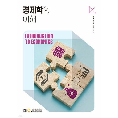 Comprendre l'économie 