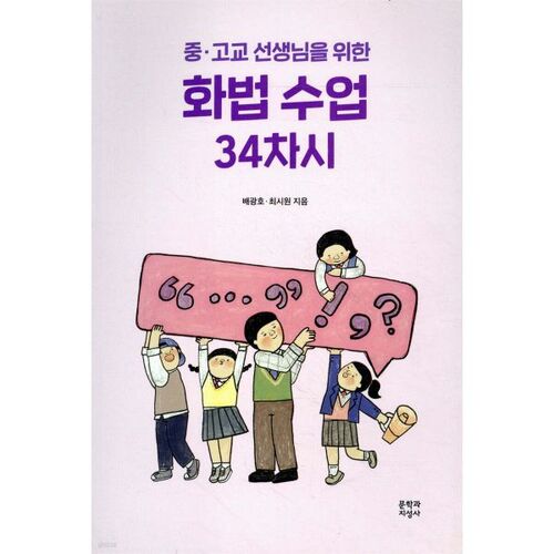 Cours de compétences orales pour les enseignants du secondaire, leçon 34 