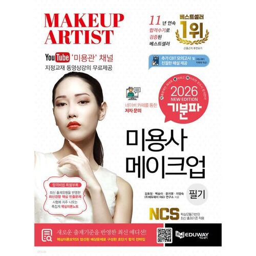 Notes de maquillage de l'esthéticienne de Mood 2026 