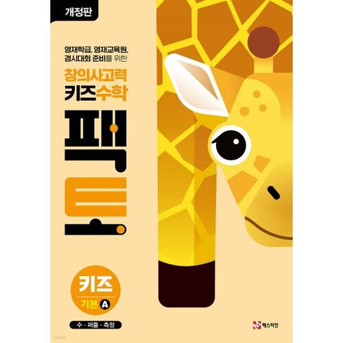 Mathématiques pour enfants - Facteur de base A 