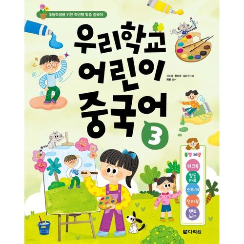 Nos écoliers chinois 3 