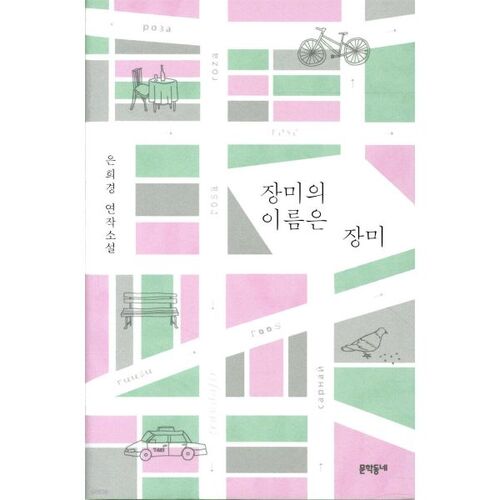 Le nom de la rose est rose 