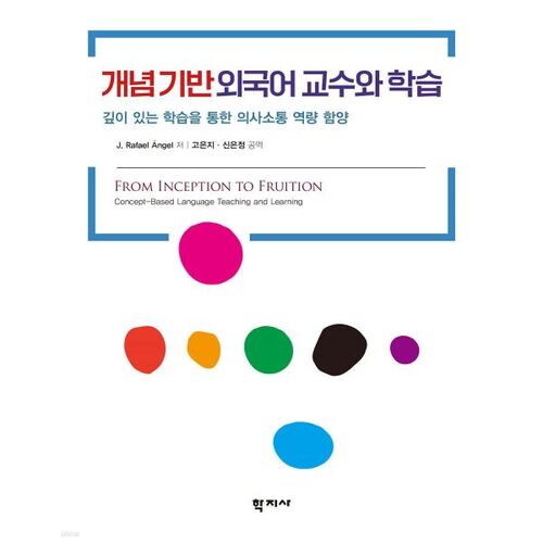 Enseignement et apprentissage des langues étrangères axés sur les concepts 