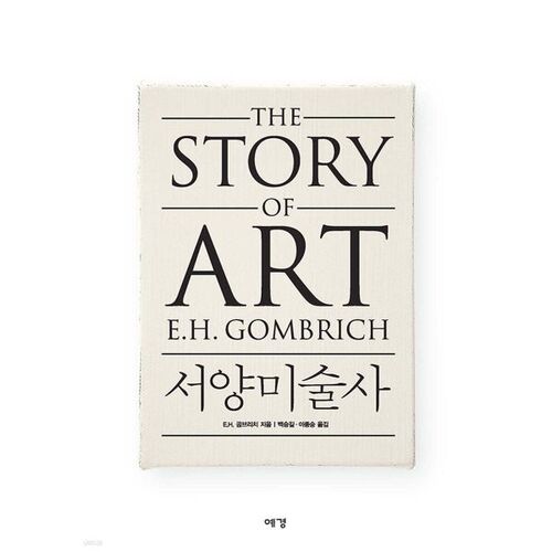 Histoire de l'art occidental 