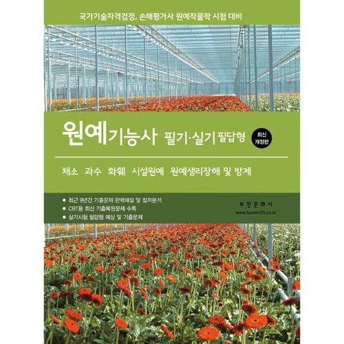 Examen écrit et pratique de technicien horticole 2026 