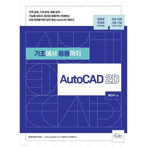 AutoCAD 2D from Basics to Applications 