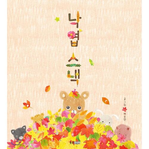 Collation de feuilles mortes 