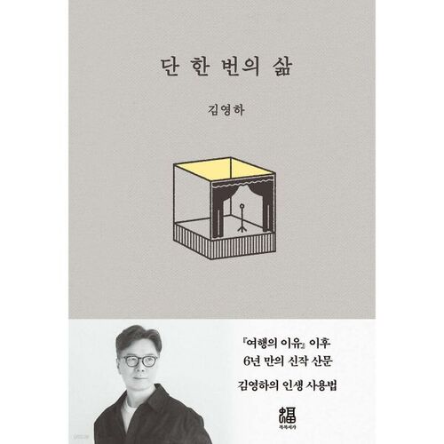 단 한 번의 삶
