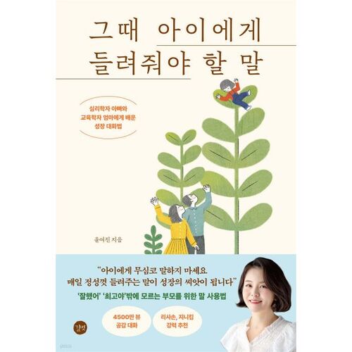 Que dire alors à votre enfant ? 